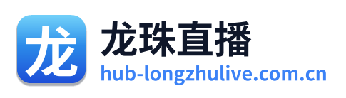 龙珠直播